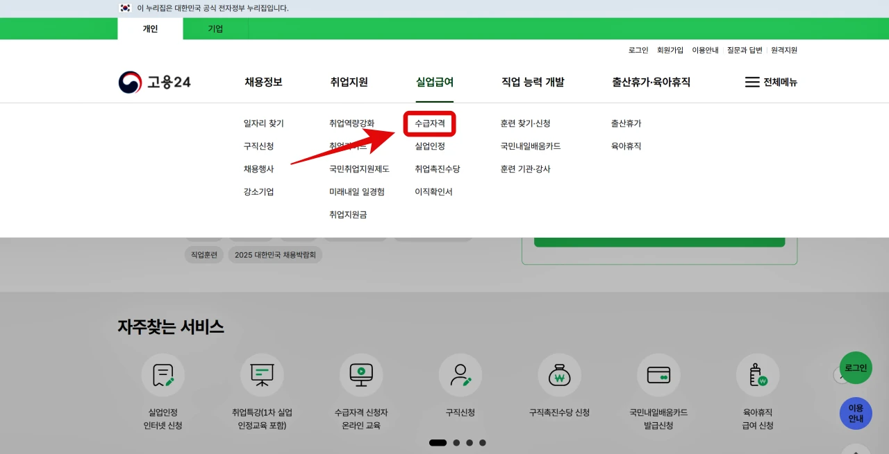 2025 실업급여 변경사항, 신청방법, 수급 자격 조건, 필요서류, 지급 금액, 지급 기간