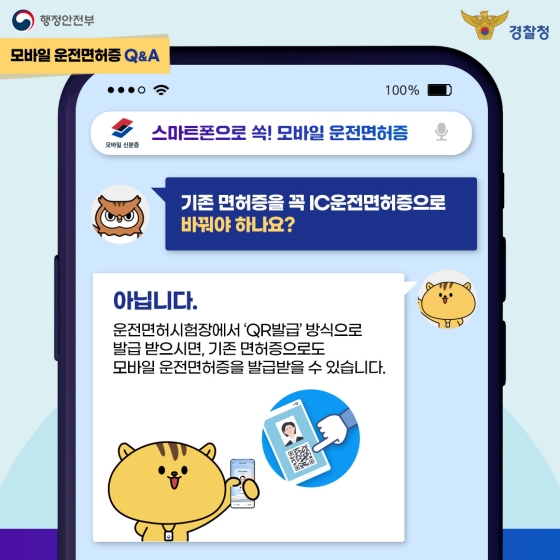 모바일 운전면허증 발급 신청 비용 예약 방법