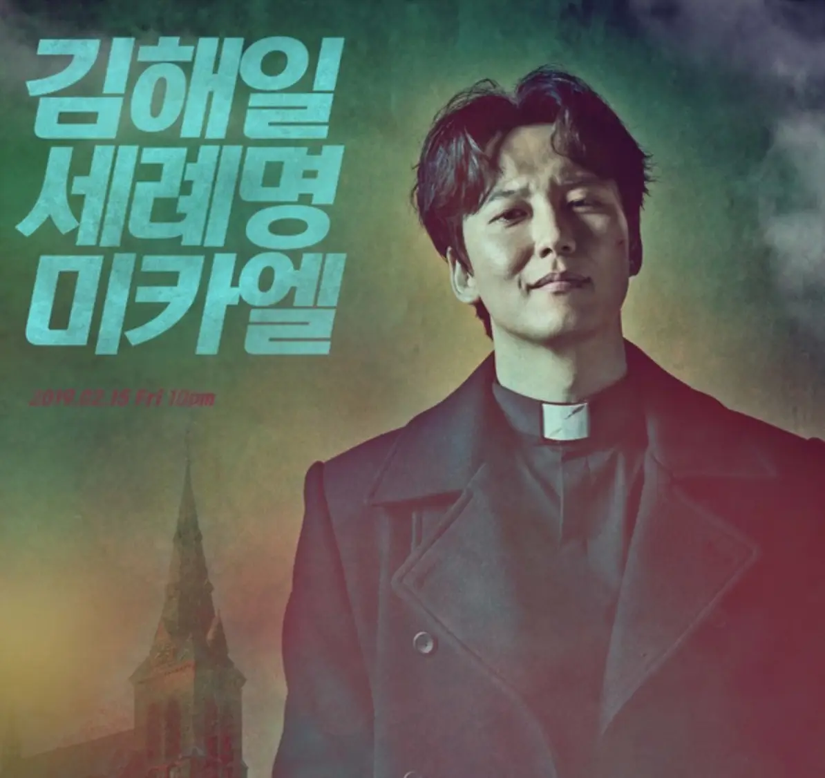 열혈사제 시즌3