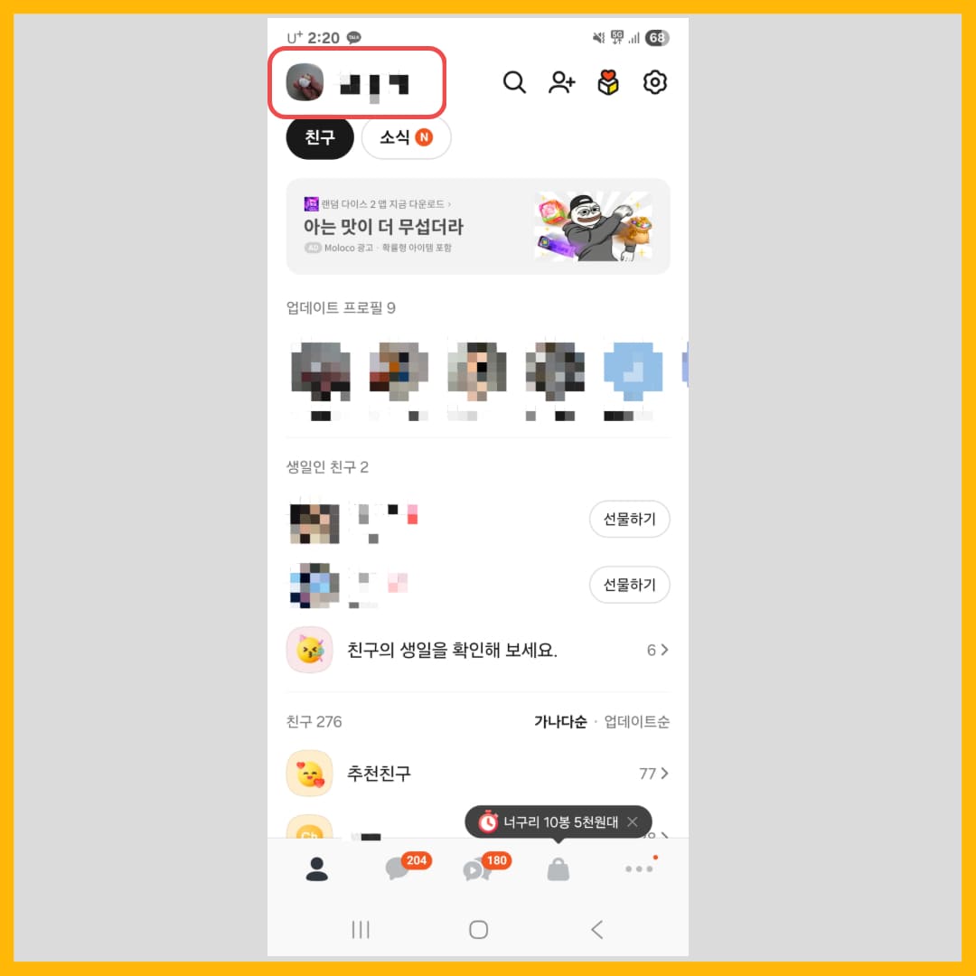 카톡 프사 비공개