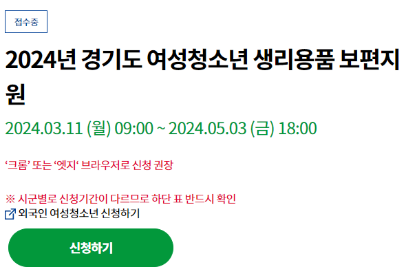 생리대 지원사업