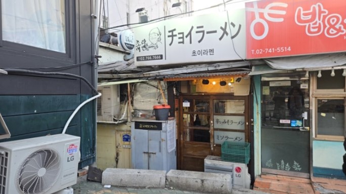 돈코츠라멘 전문점 초이라멘 외관