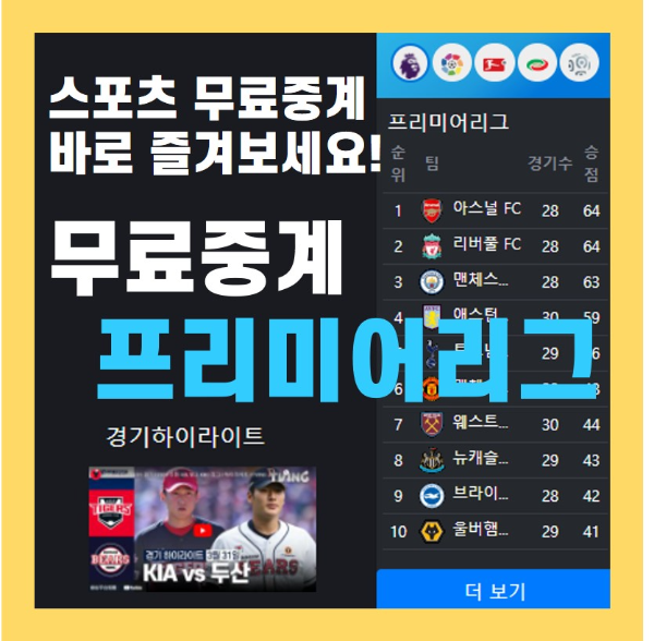 스포츠 무료 중계