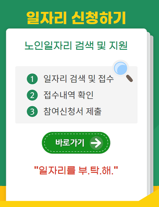 시니어일자리 검색하기