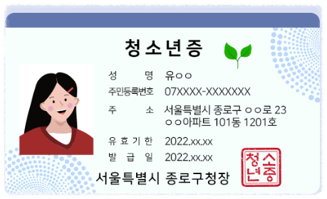 청소년증