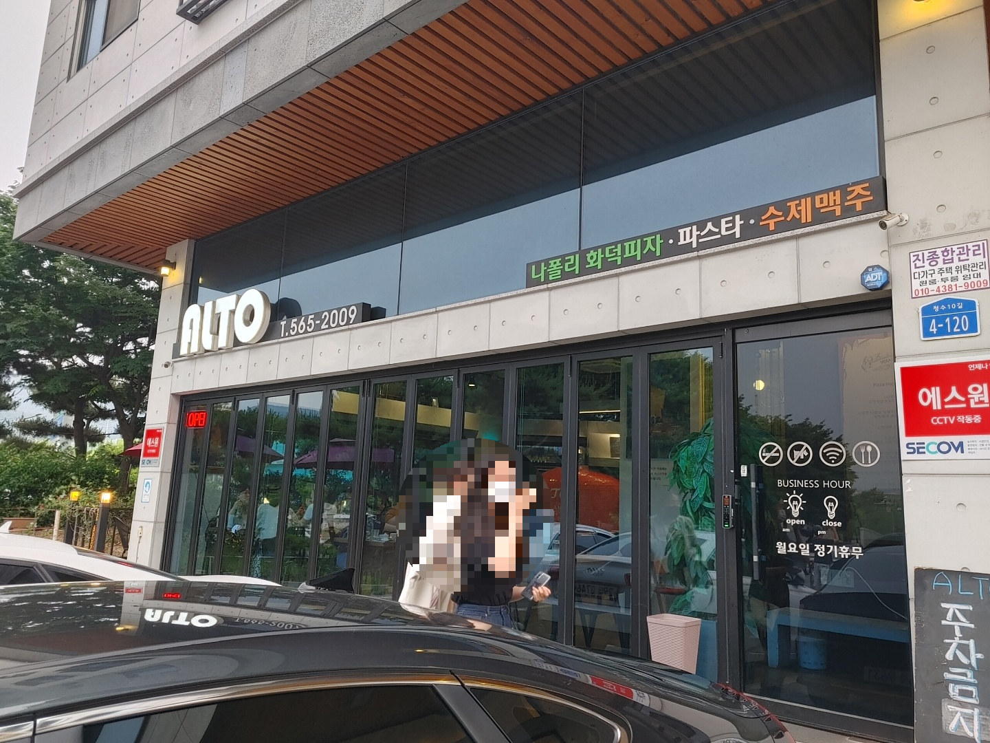 천안 맛집 알토입구