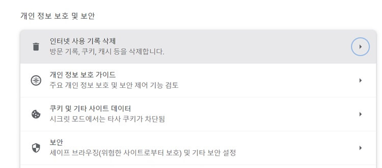 구글-쿠키삭제하는법