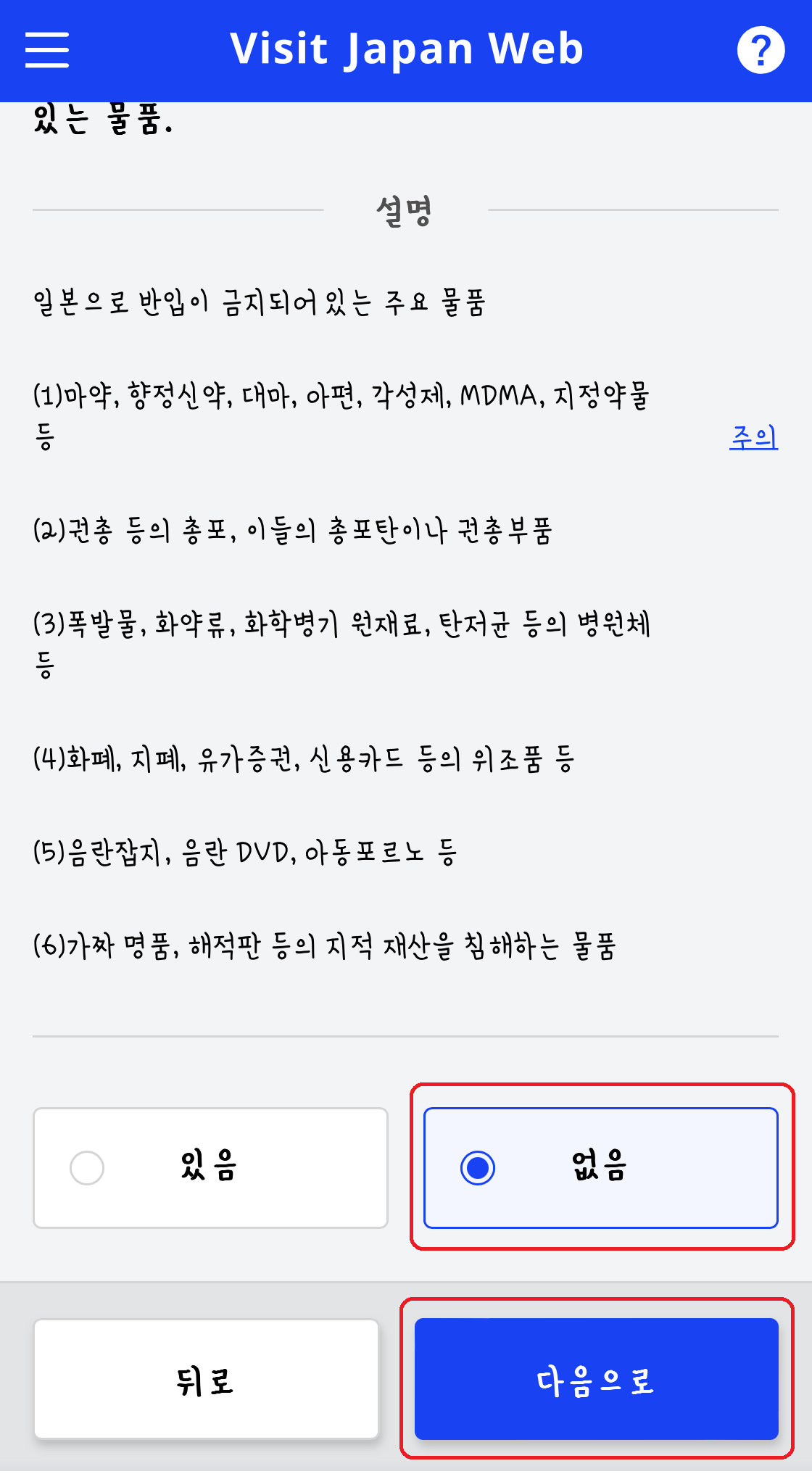 없음 체크