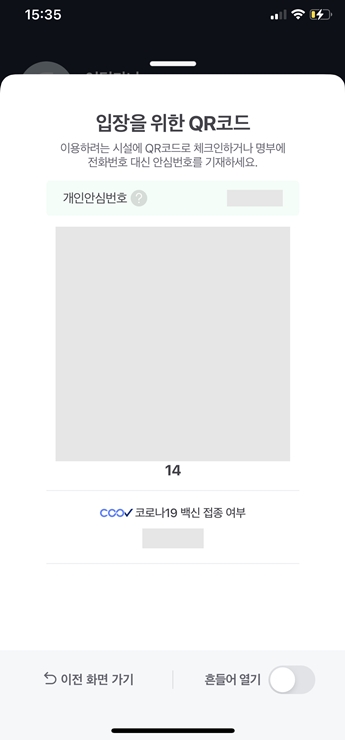 네이버 백신접종 인증 QR코드 발급방법