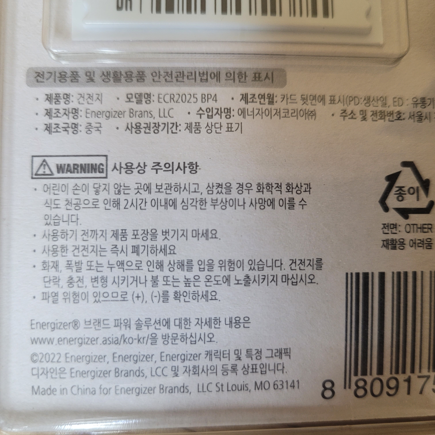 에너자이저 CR2025리튬건전지 제품 표기사항