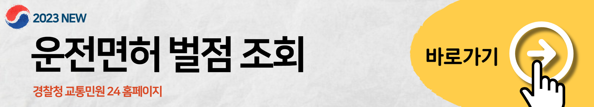 운전면허 벌점감경교육