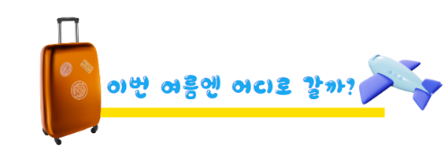 제주여행지