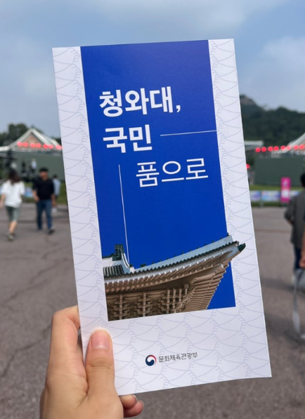 청와대 관람신청 예약방법