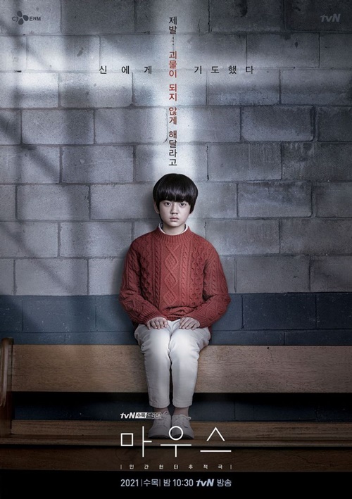 드라마 마우스 몇부작