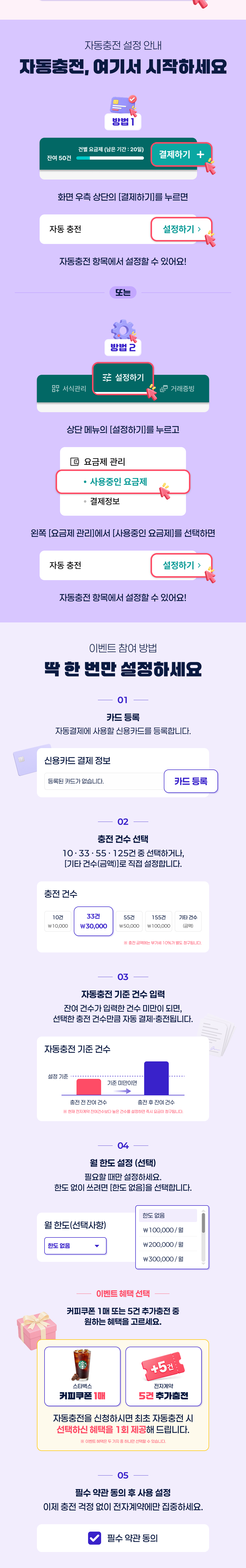 사인365 자동충전 설정 안내