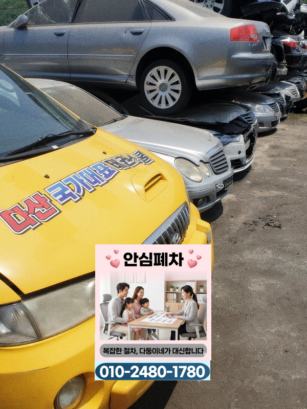 부천시폐차장 저당차폐차 차량 상태 확인