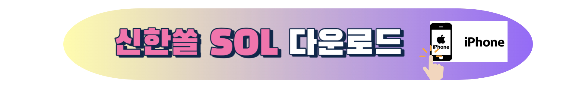 서울사랑상품권 구매방법 신한쏠 앱 다운로드