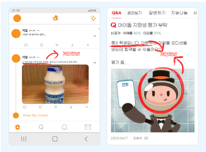 개인정보