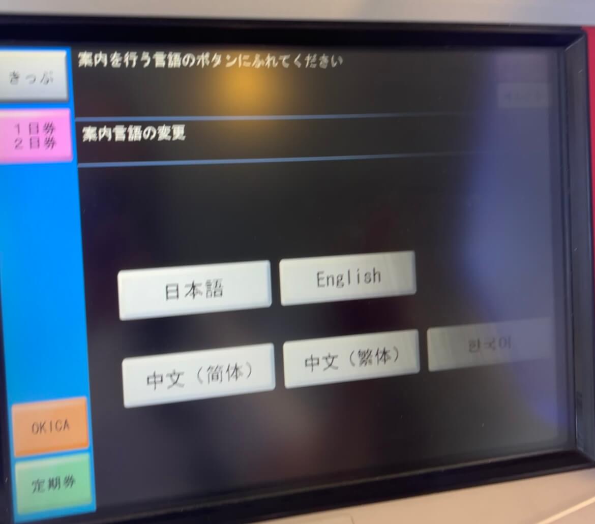 오키나와 여행 오키카 구매 절차