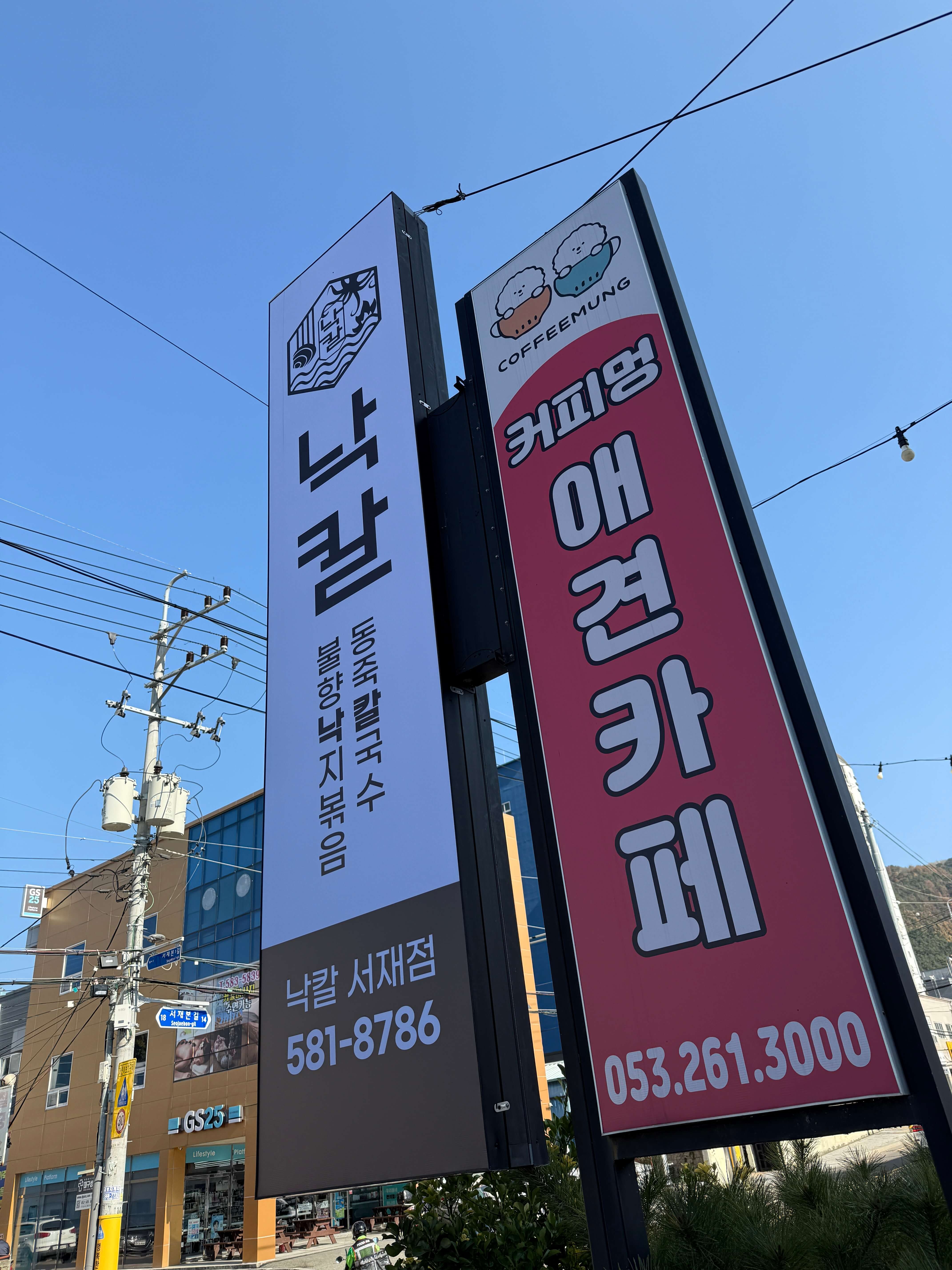 낙칼