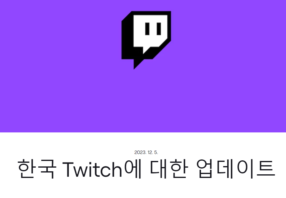 트위치-블로그