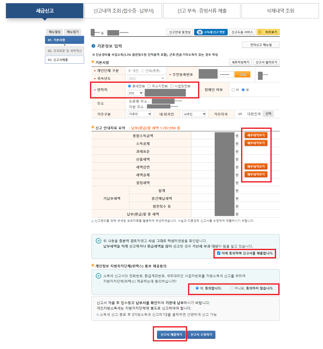 홈택스 셀프 종소세 신고방법