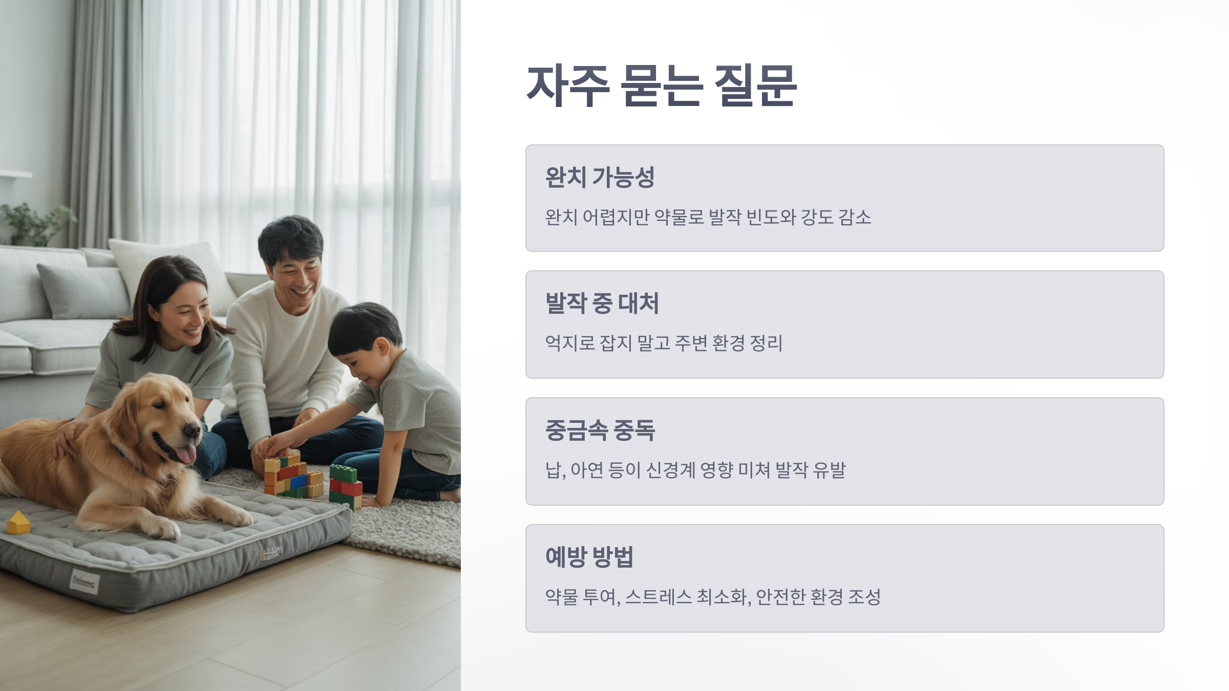 참조-뇌전증,-반려동물-5