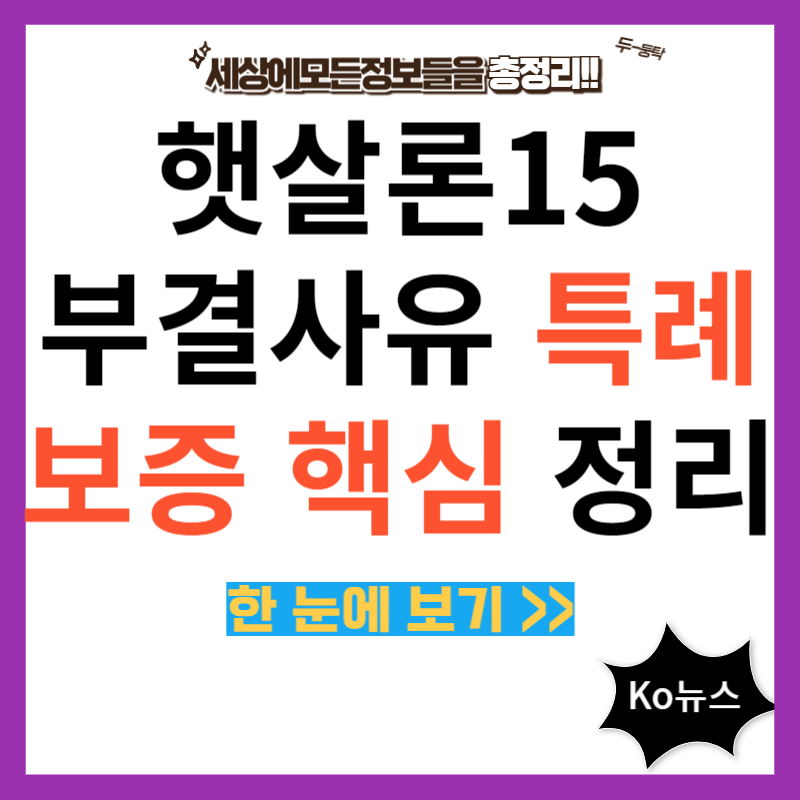 햇살론15-부결사유-특례보증-썸네일