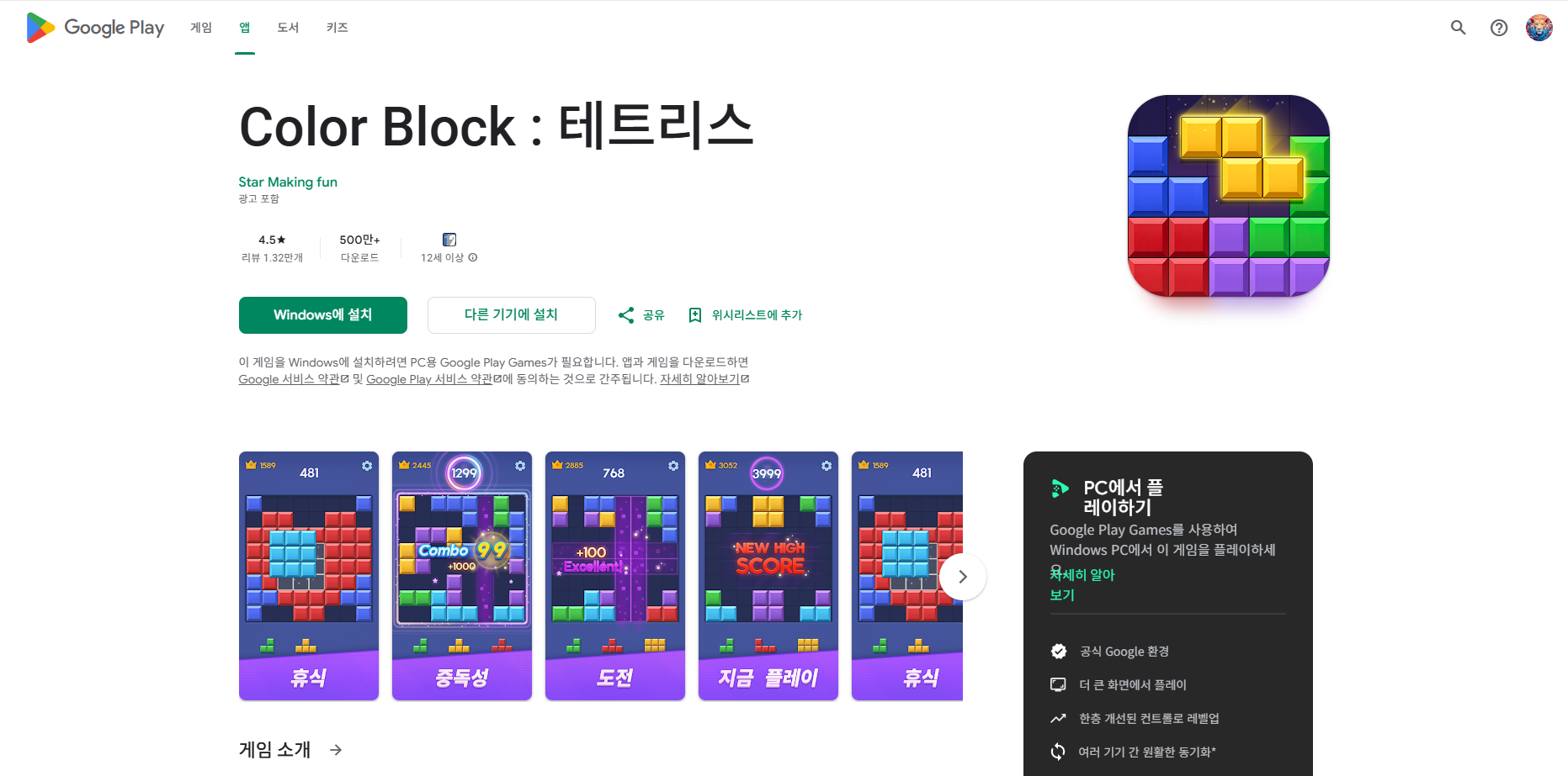 테트리스 무료 게임하기 앱 다운로드