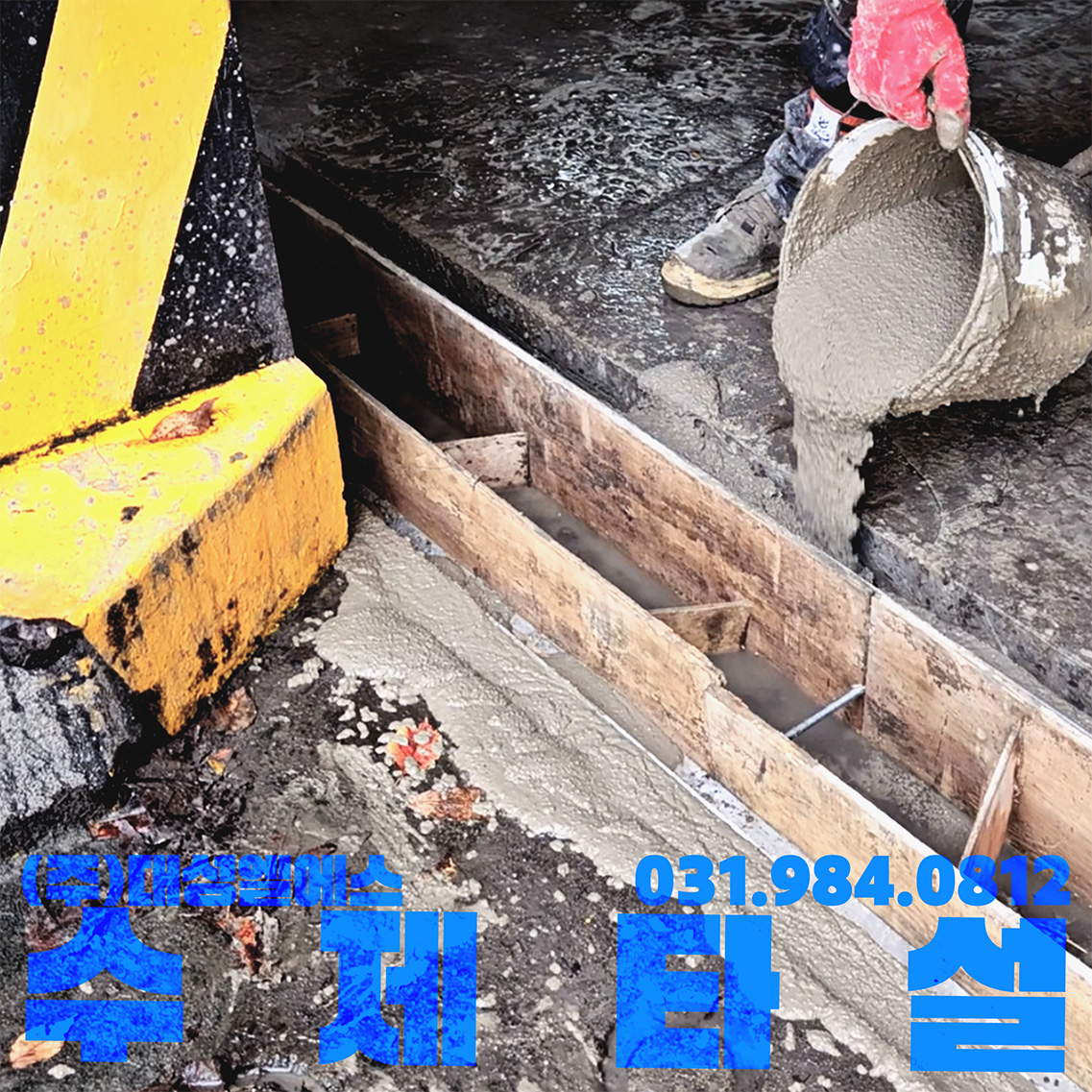 분당 트렌치공사_18