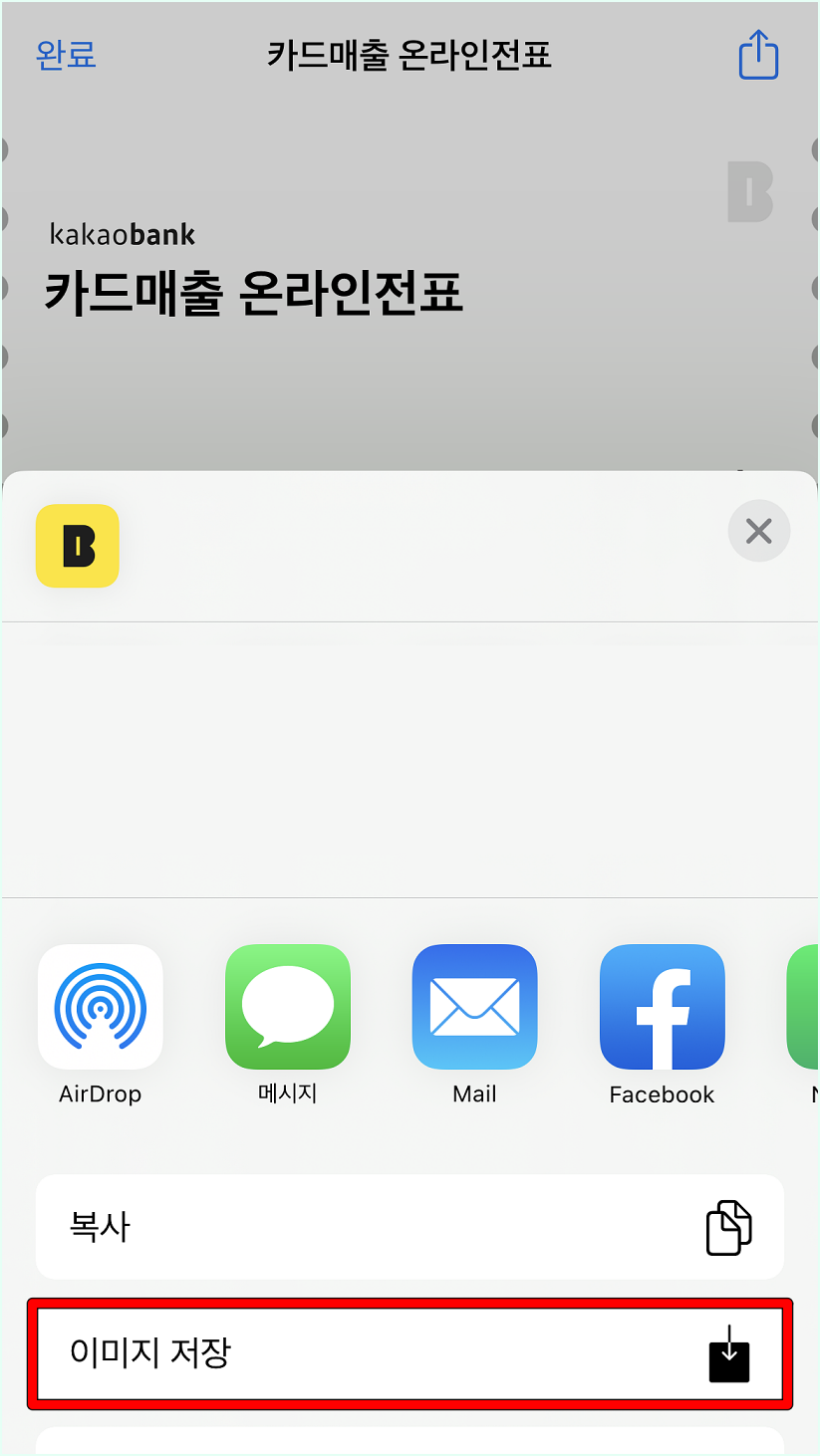 필요시 카드매출 온라인전표를 이미지 파일로 저장