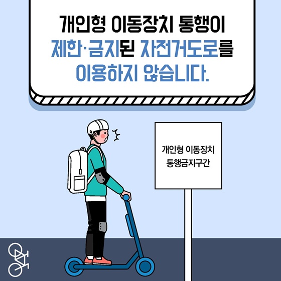안전수칙6