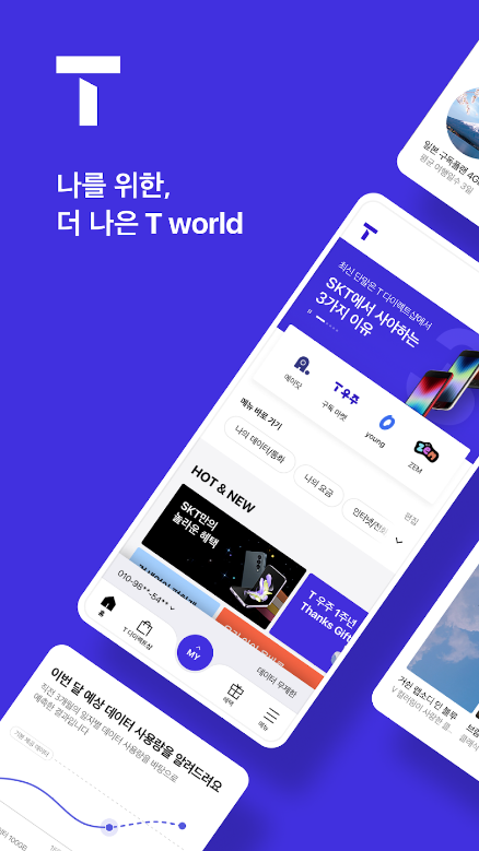 T world, tworld 앱, t멤버십, 실시간 잔여량, 청구 요금, 가입 정보, 다양한 혜택과 이벤트, 3G/LTE/5G 환경에서도 데이터 요금 없이 무료