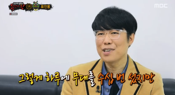 표인봉 복면가왕