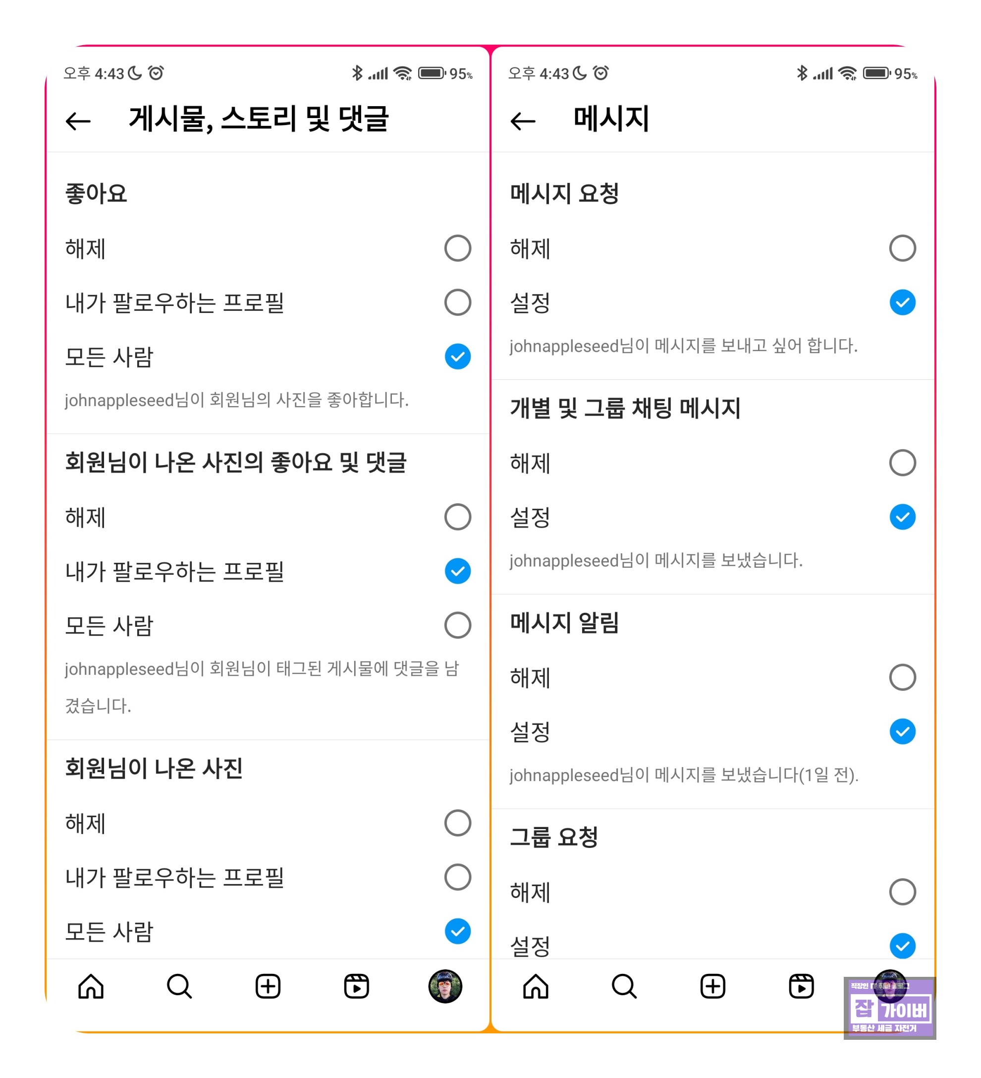 인스타그램 설정에서 알림과 메시지 알림 옵션을 찾는 화면