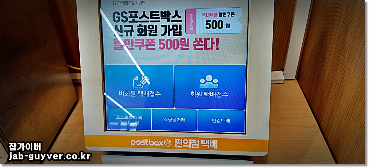GS25 매장 내 POSTBOX 편의점 택배 기기 모습