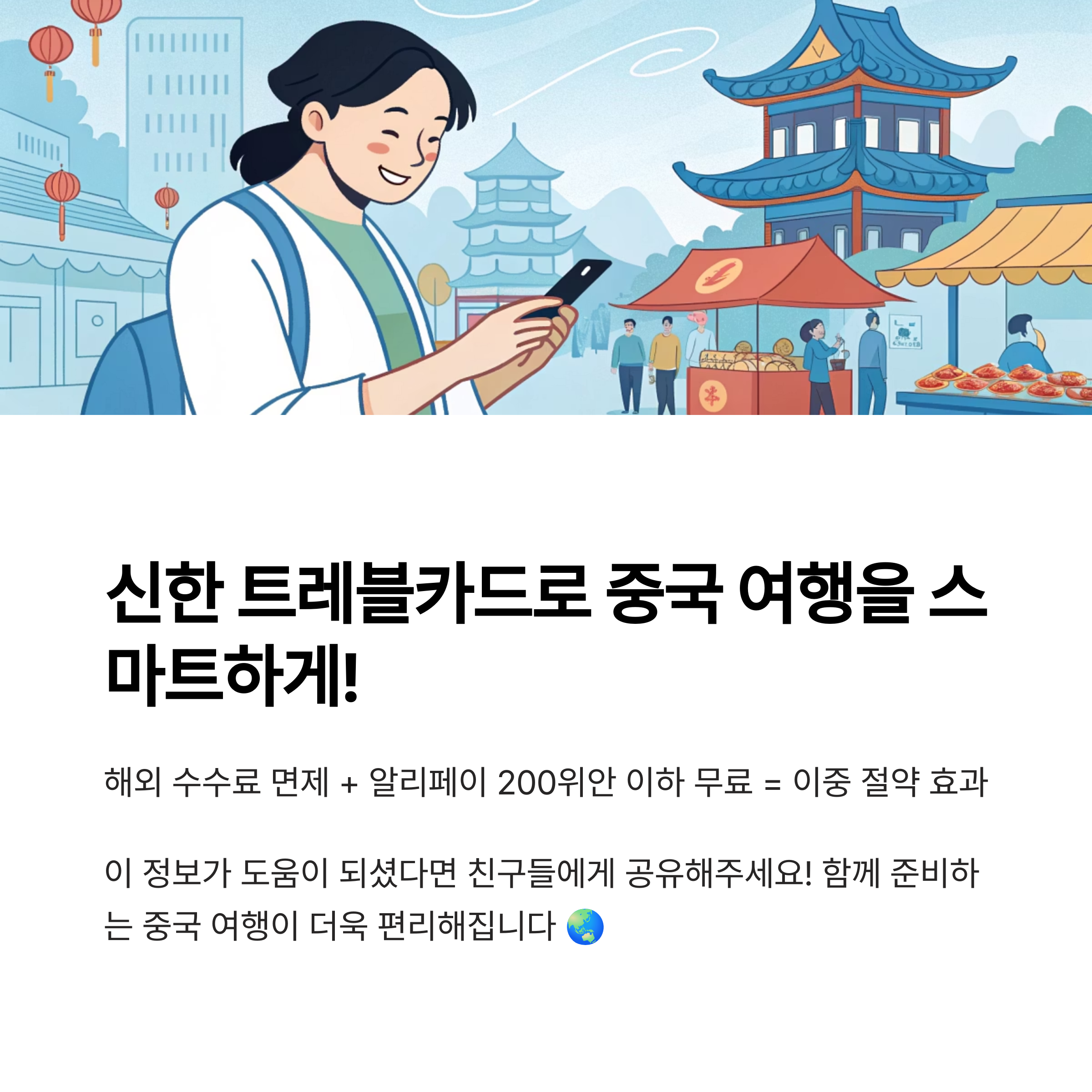 신한 트레블카드 알리페이