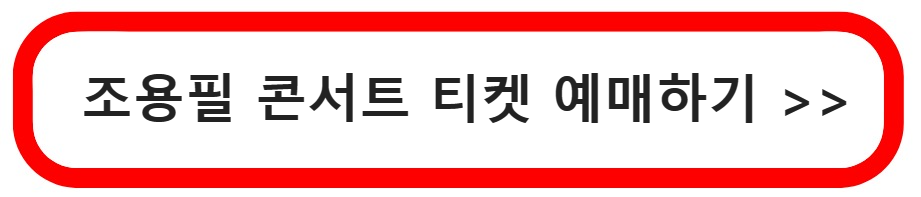 티켓예매바로가기