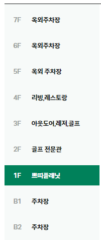 김포현대프리미엄아울렛 층별안내