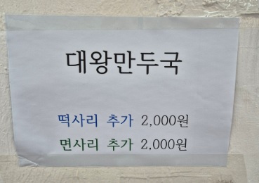 생생정보 무작정 간다 SNS 진짜 가짜 인천 구월동 대왕만두 구월놀부만두 