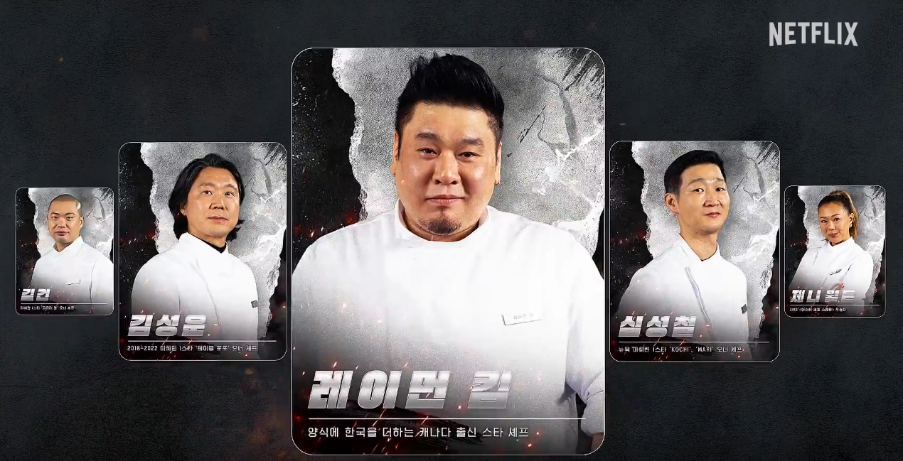 흑백요리사2