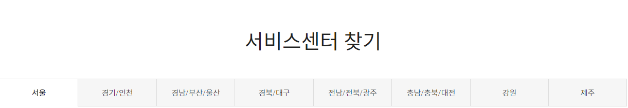 SK매직-서비스센터-찾기