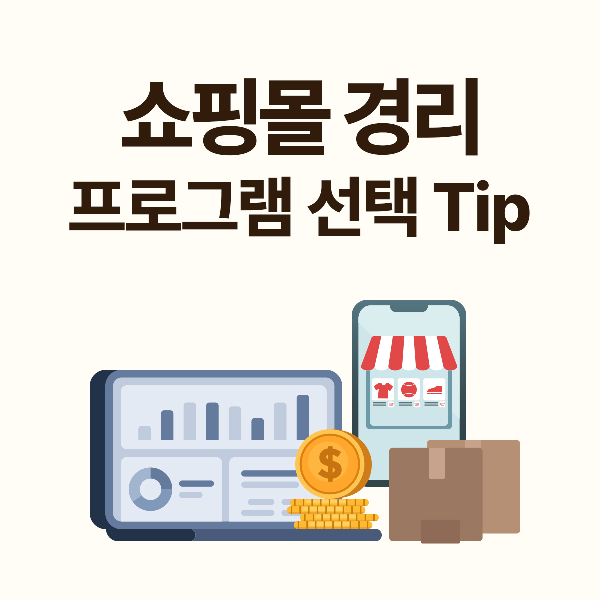 쇼핑몰 경리프로그램 추천