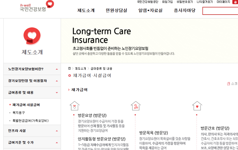 노인장기요양등급 혜택