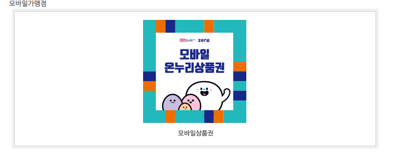 온누리상품권 사용처