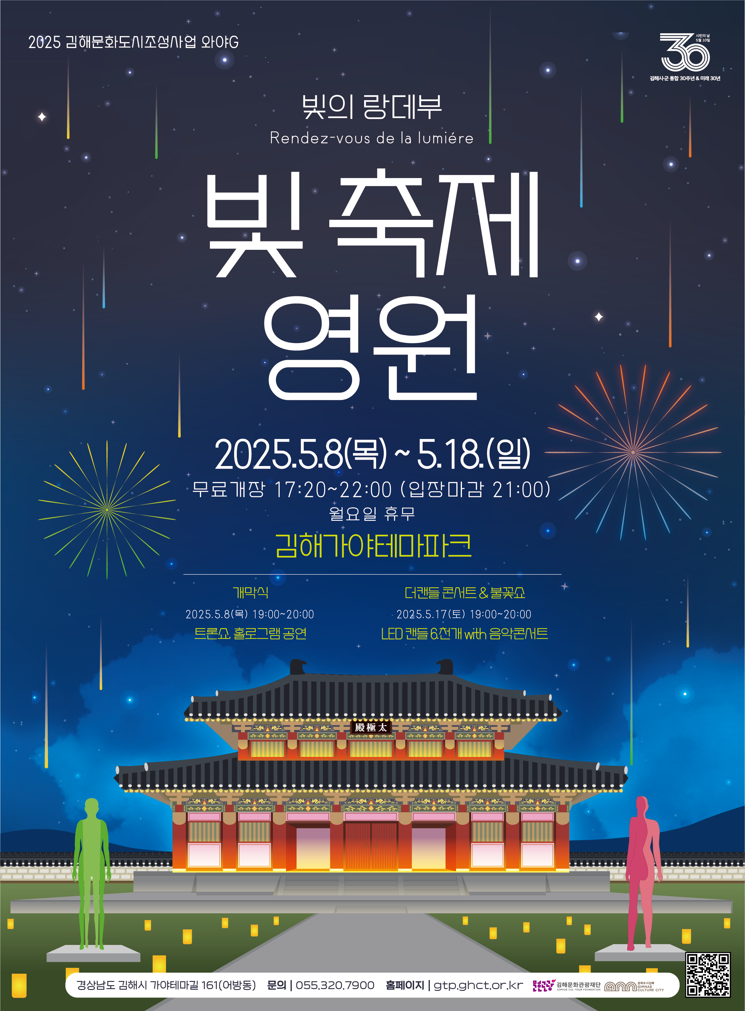 경남 김해 가볼만한 곳 | 2025 김해 빛축제 ‘영원’ ✨