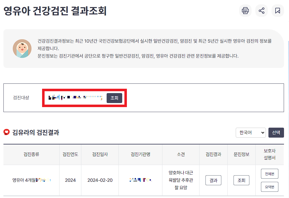 영유아 건강 검진 결과서 발급하는 법