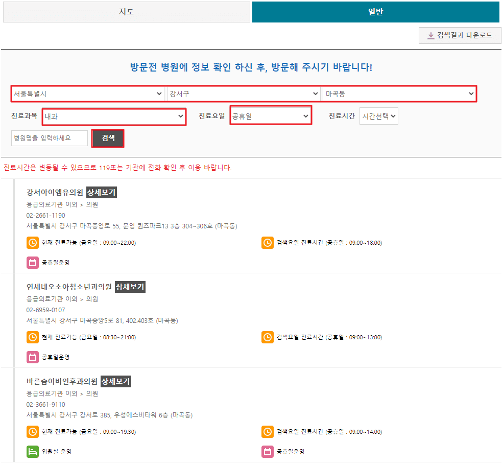 응급의료포털 E-gen 홈페이지