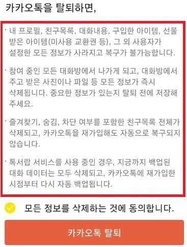 카톡 탈퇴 이모티콘 주의사항