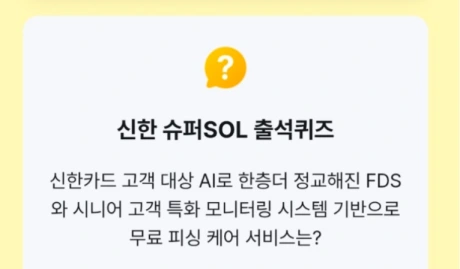 신한 쏠 퀴즈 11월 12일 정답